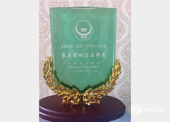 內蒙古最具金融價(jià)值的牛羊肉品牌