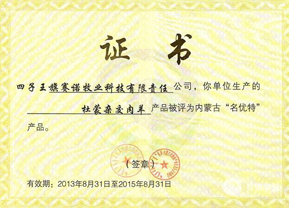內蒙古名優(yōu)特產(chǎn)品