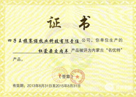 內蒙古名優(yōu)特產(chǎn)品